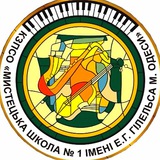 Логотип телеграм спільноти - Мистецька школа №1 імені Еміля Гілельса