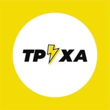 Logo de la comunidad de Telegram — Труха ⚡️ Хмельницкий