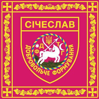 Logo de la comunidad de Telegram — Центр військової підготовки " Січеслав"