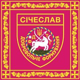 Logo de la comunidad de Telegram — Центр військової підготовки " Січеслав"