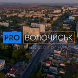 Logo de la comunidad de Telegram — Pro_Волочиськ