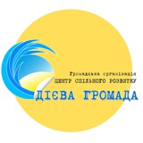 Logo de la comunidad de Telegram — Дієва громада