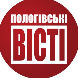 Logo de la comunidad de Telegram — Пологівські вісті
