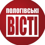 Logo de la comunidad de Telegram — Пологівські вісті