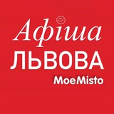 Логотип телеграм спільноти - Афіша Львова - MoeMisto.ua