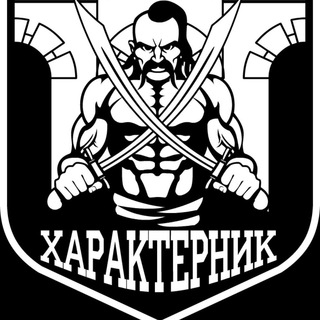 Logo de la comunidad de Telegram — ГШО «Характерник - Рівне»