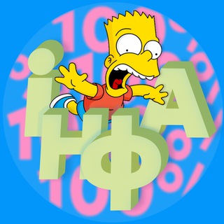 Logo de la comunidad de Telegram — Інфа 100% Полтава