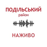 Logo de la comunidad de Telegram — Подільський район. Наживо