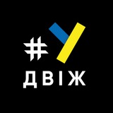 Logo de la comunidad de Telegram — ✙ #УкрДвіж ✙ : Новини, Аналітика, ЗСУ, Війна 🇺🇦🇺🇦🇺🇦 ✙