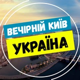 Логотип телеграм спільноти - Вечірній Київ | Україна 🇺🇦