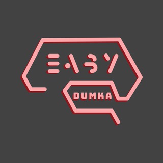 Логотип телеграм спільноти - Easy Dumka | Легко про складне