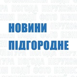 Telegram community logo — Новини Підгородне