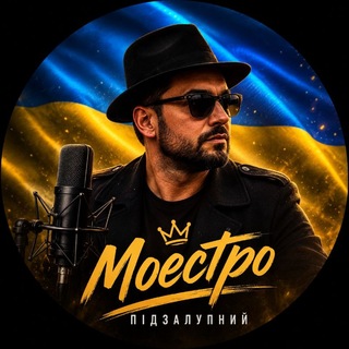 Логотип телеграм спільноти - Моестро Підзалупний