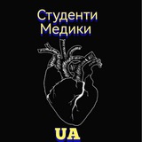 Telegram community logo — ⚕️Студент медик | UA 🇺🇦