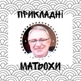 Logo de la comunidad de Telegram — прикладні матьохи