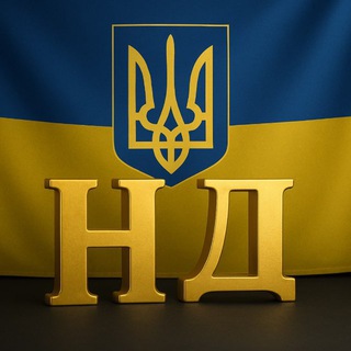 Логотип телеграм спільноти - 🇺🇦 НЕЗЛАМНИЙ ДУХ 🇺🇦