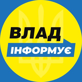 Логотип телеграм спільноти - Влад Інформує | Війна