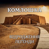 Logo de la comunidad de Telegram — Комлошка