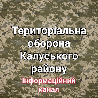 Логотип телеграм спільноти - ТерОборона Калуського району