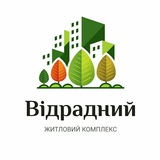 Логотип телеграм спільноти - ЖК «ВІДРАДНИЙ»