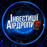 Telegram community logo — Інвестиції/Аірдропи 🇺🇦