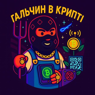 Логотип телеграм спільноти - Гальчин в крипті