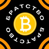 Логотип телеграм спільноти - Bitcoin ₿ Братство