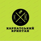 Логотип телеграм спільноти - Карпатський Криптан