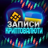 Логотип телеграм спільноти - Записи Криптовалюти