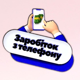 Логотип телеграм спільноти - 💳Заробіток з телефону📲