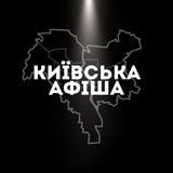 Telegram community logo — Київська афіша