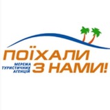 Telegram community logo — Гарячі тури Поїхали з нами