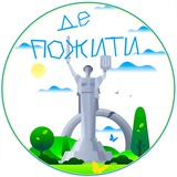 Логотип телеграм спільноти - Де пожити | Україна🇺🇦