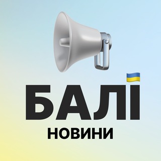 Logo de la comunidad de Telegram — Новини | Bali Ukraine | Українці на Балі