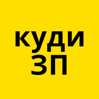 Logo de la comunidad de Telegram — Куди піти у Запоріжжі