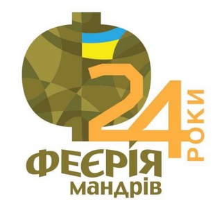 Logo de la comunidad de Telegram — Тури по Європі від Феєрії Мандрів💛💙