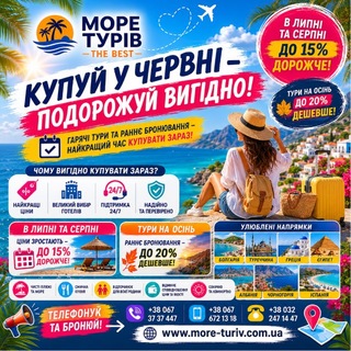 Logo de la comunidad de Telegram — Море Турів - The Best