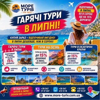 Логотип телеграм спільноти - Море Турів - The Best