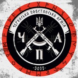 Logo de la comunidad de Telegram — КАНАЛ ЧПА рота «Черкаси»