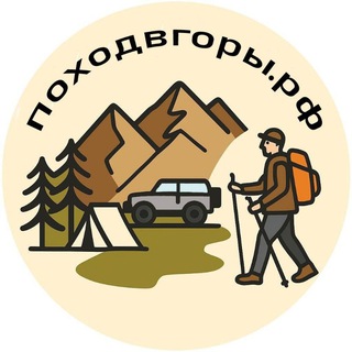 Logo de la comunidad de Telegram — походвгоры.рф