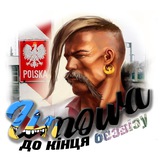 Логотип телеграм спільноти - Umowa до кінця безвізу