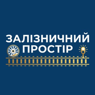 Logo de la comunidad de Telegram — Залізничний Простір