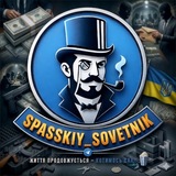 Logo de la comunidad de Telegram — Spasskiy_sovetnik 📢