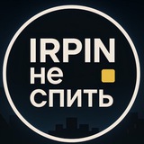 Логотип телеграм спільноти - Ірпінь не спить | Буча | Гостомель