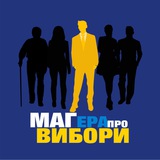 Логотип телеграм спільноти - МАГЕРА🇺🇦ПРО🇺🇦ВИБОРИ
