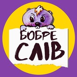 Логотип телеграм спільноти - Бобреслів