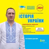 Логотип телеграм спільноти - НМТ з історії України (з поясненнями)