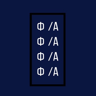 Логотип телеграм спільноти - Ф/А 🇺🇦