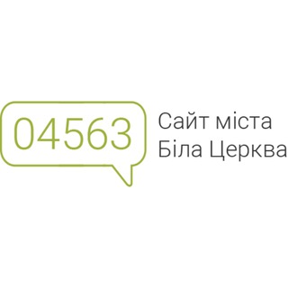Логотип телеграм спільноти - Біла Церква | 04563.com.ua