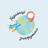 Логотип телеграм спільноти - Українці закордоном💉
